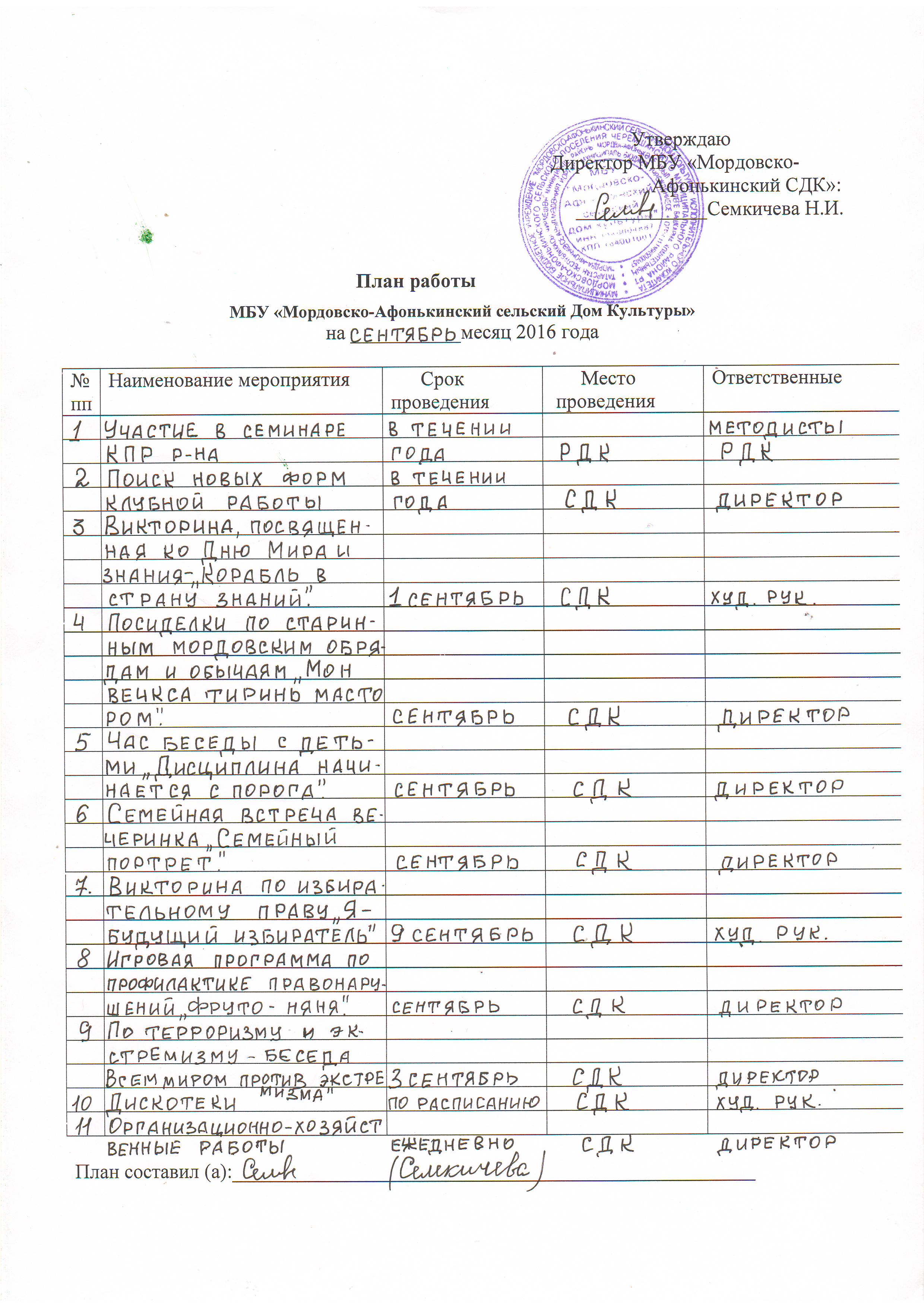 План работы сельской